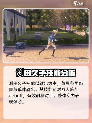 炽焰天穹渕田久子技能是什么介绍截图4