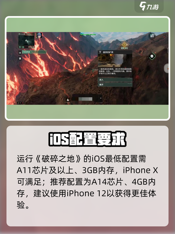 《破碎之地》配置曝光！🎮低配畅玩截图3