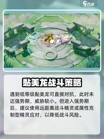 宝可梦大集结黏美龙怎么打介绍截图4