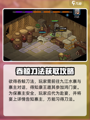大侠立志传吞鲸刀法获取方法介绍截图2