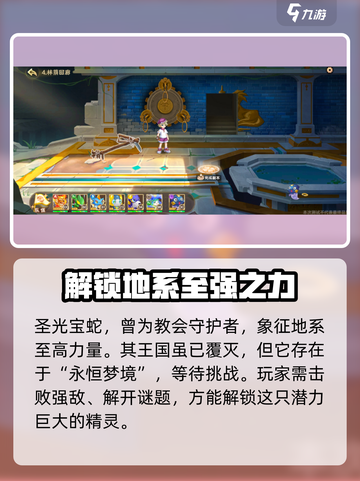西普大陆手游宝蛇获取攻略介绍截图2