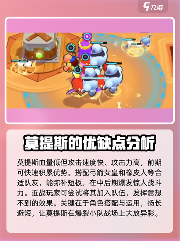 爆裂小队莫提斯🔥超强详细介绍来啦！🎮截图4