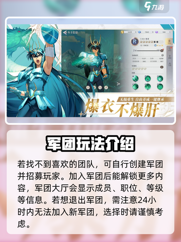圣斗士星矢重生2🔥军团玩法全揭秘！🚀截图2