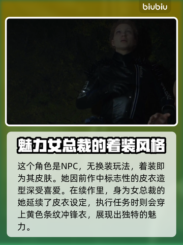 死亡搁浅2芙拉吉尔皮肤大曝光！🔥游戏党快来看👀截图2