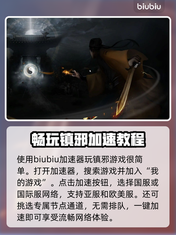 镇邪卡顿🔥用这款加速器畅玩无阻！截图5