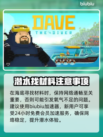 潜水员戴夫废铁位置🔥游戏攻略来了！💎截图4