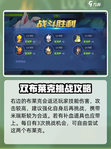 赛尔号星球大战！布莱克第二关通关秘籍🔥截图4