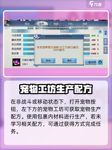 诛仙2手游🔥宠物生产大揭秘！快速上手方法截图2