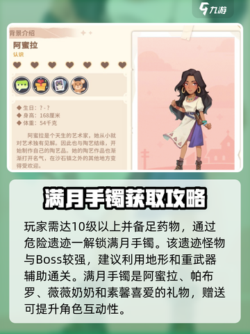 沙石镇时光💎满月手镯获取攻略，必看！截图3