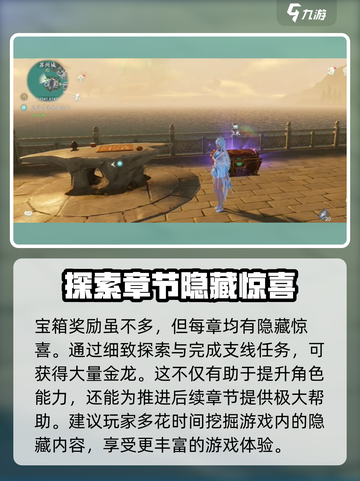 仙剑世界🔥8大宝箱位置全攻略！✨截图6