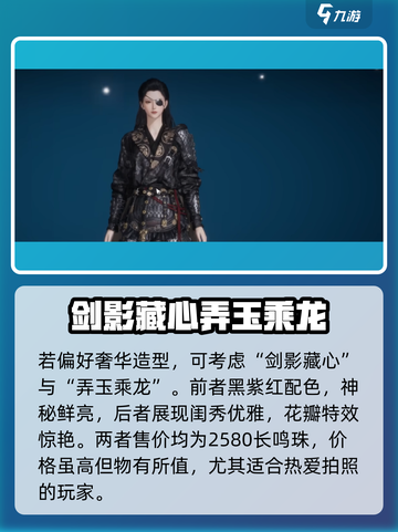 燕云十六声时装介绍介绍截图5