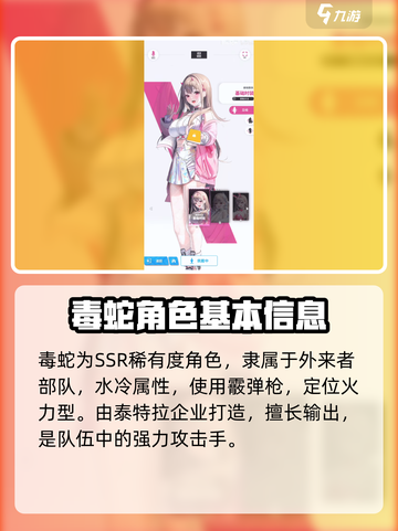 胜利女神新的希望毒蛇怎么样介绍截图2