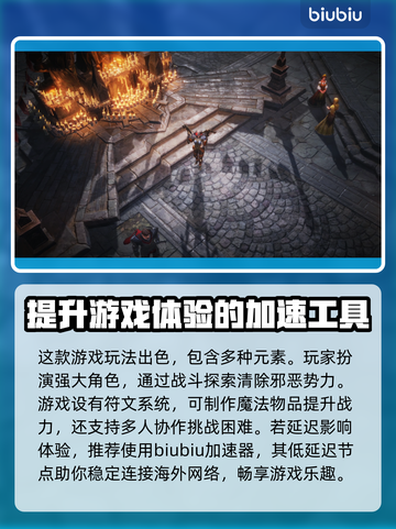 暗黑破坏神不朽闪退❌加速器推荐⚡截图2