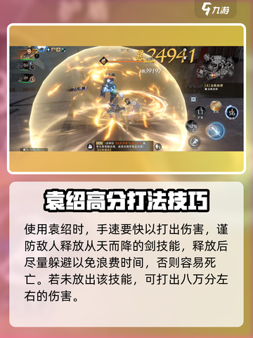 极无双2无双挑战袁绍怎么打介绍截图4