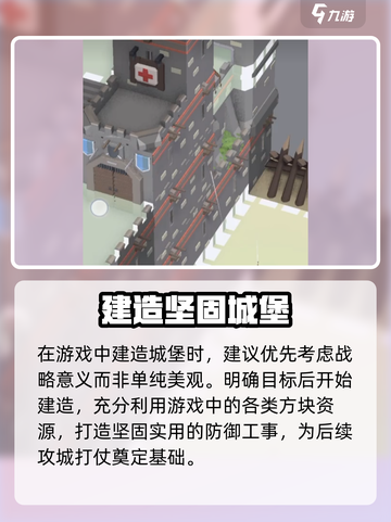 攻城模拟器🔥超全城堡建造教程来了！新手必看截图3