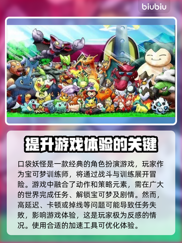 口袋妖怪延迟高？🔥加速器下载链接来了！截图2