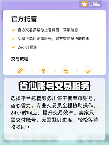🎮王者荣耀卖号攻略！手把手教你安全转号截图4