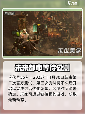 代号56什么时候上架介绍截图2