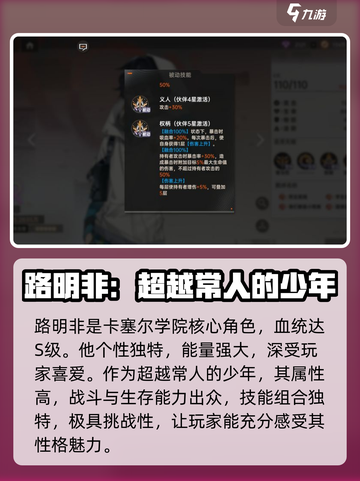 龙族卡塞尔之门路明非技能介绍介绍截图2