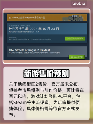 地痞街区2⚡发售价格曝光，定价分享🔥截图2