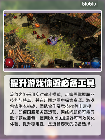 流放之路国服需要加速器？❌真实玩家分享⚡截图2