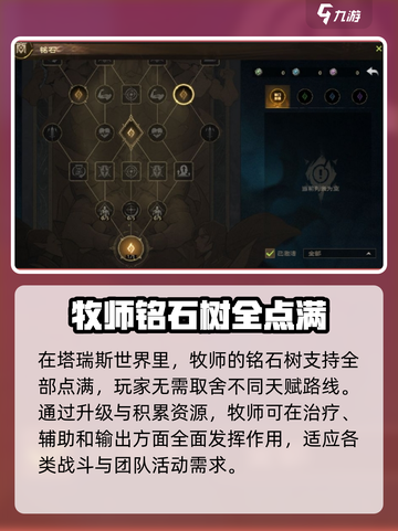 塔瑞斯世界🔥牧师铭石这样选，轻松躺赢！✨截图2