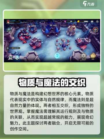 物质与魔法好玩吗介绍截图2