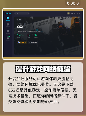 CS2延迟高🔥用这款软件秒解决！🎮截图5