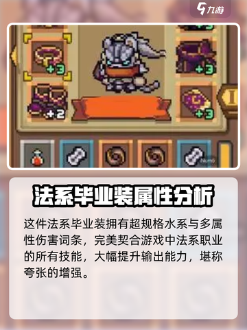 元气骑士前传boss装备怎么选介绍截图3