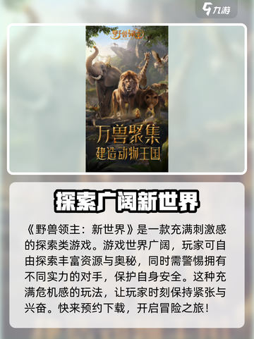 野兽领主新世界🔥：超好玩还是浪费时间？真相来了！截图2