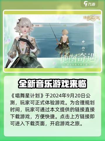 唱舞星计划什么时候上线的介绍截图2