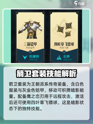 暗影格斗3🔥箭卫套装超详细解析来了！截图2