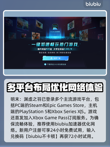明末渊虚之羽🔥预售平台大曝光！📌游戏党必看截图2