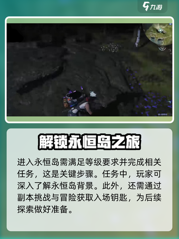 七日世界前往永恒岛怎么进介绍截图3