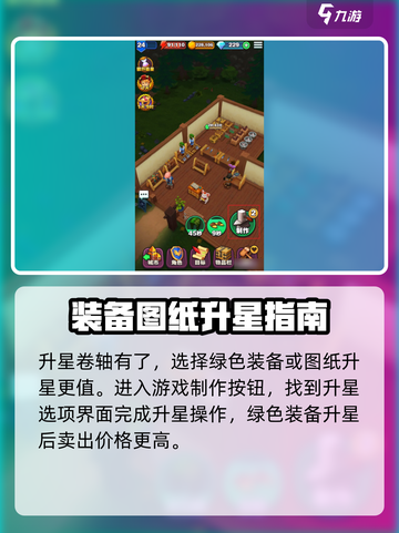 传奇商店经营与打造怎么升星介绍截图3
