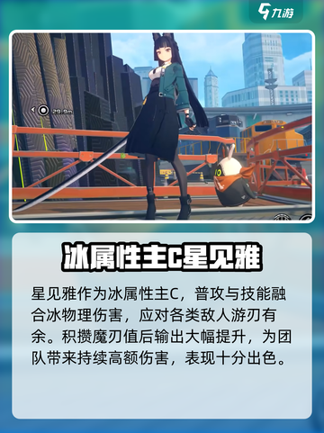 绝区零星见雅哪个版本有介绍截图2