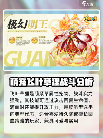西普大陆手游宠物推荐介绍截图5
