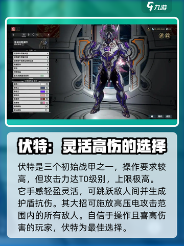 星际战甲手游🔥战甲推荐与选择攻略！🚀截图3