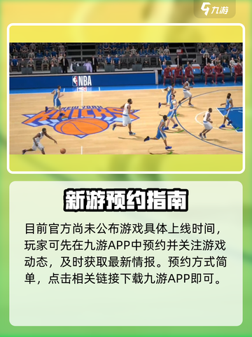 🎮美职篮绝对巨星公测时间曝光！🔥截图3
