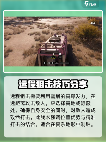 创世战车📖雪崩使用秘籍💥超详细解析！截图4