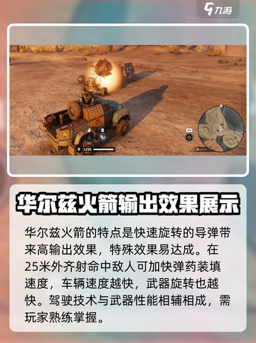 创世战车🔥华尔兹火箭超强介绍来啦！🚀截图3