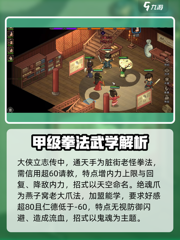 大侠立志传甲级拳法攻略介绍截图3