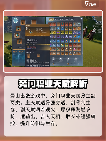 蜀山初章旁门天赋攻略介绍截图2