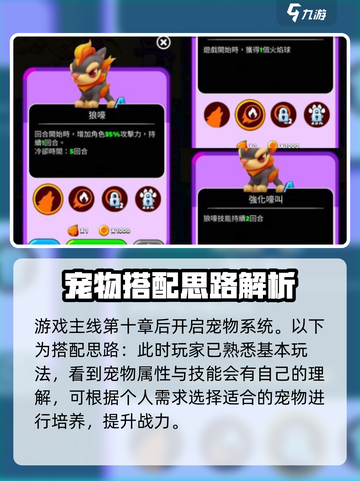 砰砰计划🔥法师宠物最强搭配方法分享！截图2
