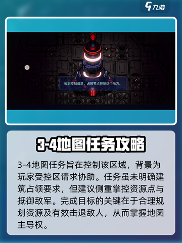异星指令炮王3-4通关教程介绍截图2
