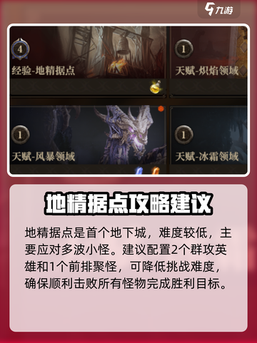 龙息神寂地精据点怎么玩介绍截图2
