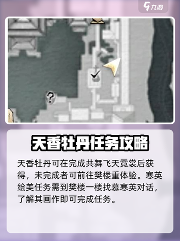 燕云十六声芳菲有情笺如何完成介绍截图2
