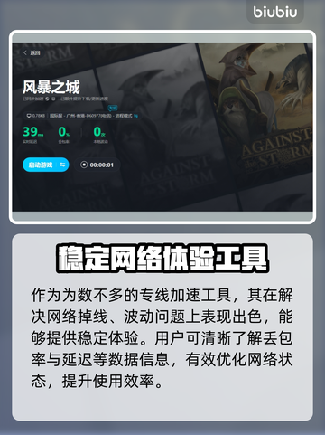 风暴之城🔥闪退解决+加速器推荐⚡截图4