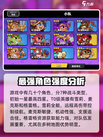爆裂小队强度排名介绍截图2