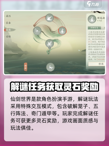 仙剑世界评测介绍介绍截图2